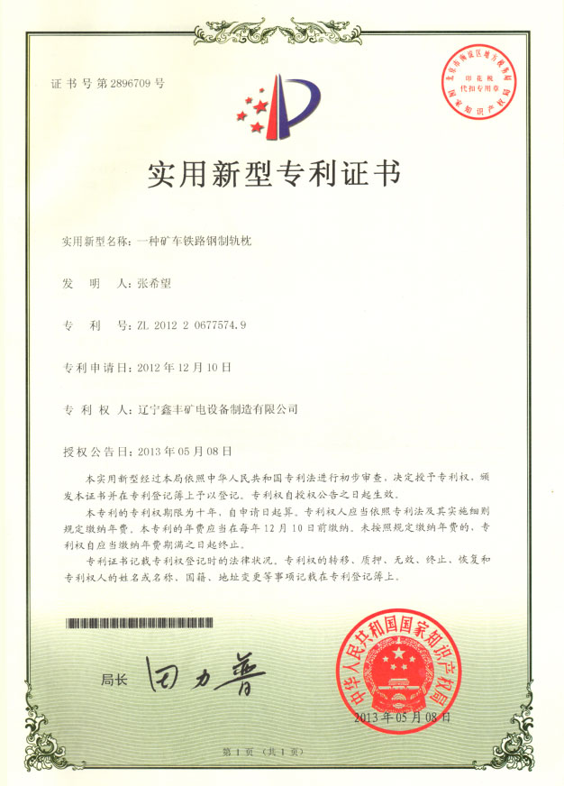 一种矿车铁路钢制轨枕