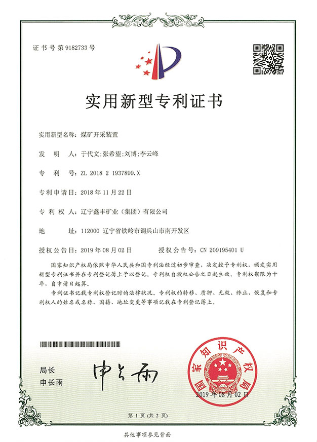 煤矿开采装置