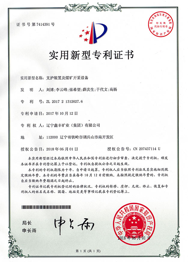 支护装置及煤矿开采设备