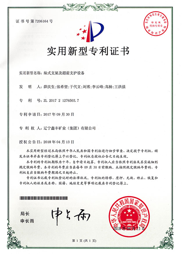 垛式支架及超前支护设备