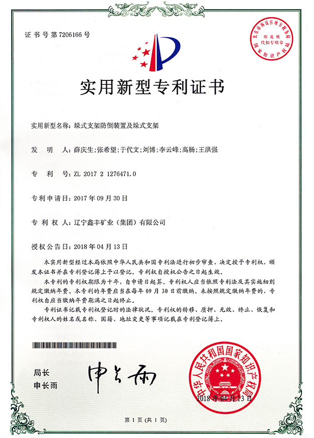 垛式支架防倒装置及垛式支架