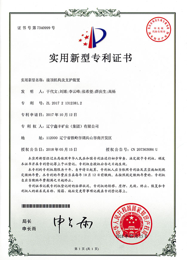 接顶机构及支护装置