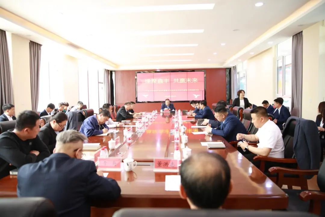 鑫丰集团召开销售工作会议